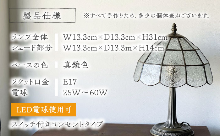 ステンドグラスのテーブルランプ 木漏れ日 L フラワー / ランプ  オリジナル ギフト / 瀬戸市 / Ｎｉｊｉｉｒｏ　Ｌａｍｐ [BBAD035]