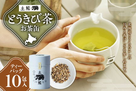 土熊（お茶缶）　とうきび茶｜土倉 茶 ティーバッグ 北海道 札幌市