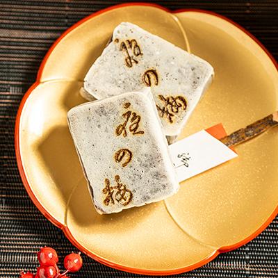 ふるさと納税 砺波市 島倉屋特製　夜の梅　20個入り |  | 03