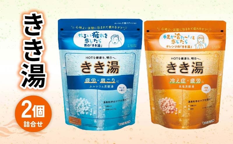 入浴剤 バスクリン カルシウム 炭酸湯 食塩炭酸湯 各 360g 合計 2個 セット カルシウム 炭酸湯 ラムネ 潮騒 香り SDGs お風呂 日用品 バス用品 温活 冷え性 改善 静岡県 藤枝市 【 PT0123-000060 】