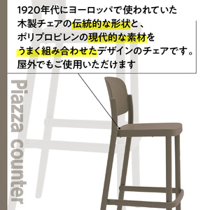 椅子 アダル ピアッツァ カウンター ウォームグレー P3002-71J 椅子