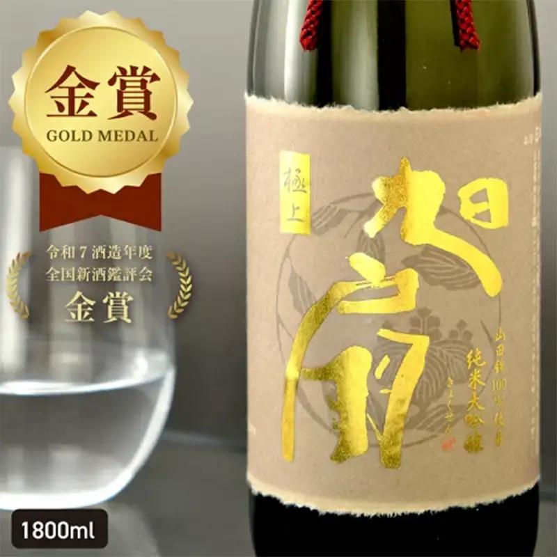 日本酒 純米大吟醸 極上 旭扇 -山田錦- 1800ml  日本酒 asa003-2