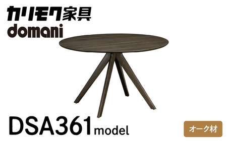 カリモク家具 ドマーニ『 ダイニングテーブル（Ｗ1000）』DSA361MG シンプル ダイニング テーブル 高級 自由 組み合わせ デスク 机 インテリア 引っ越し 新居 別荘 高級 karimoku domani 家具 国産 木製 [mt1310]　