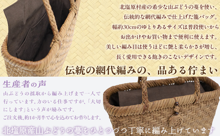 『籠バッグ』(幅約30cm)山ぶどう編み組細工　網代編み KBJ029