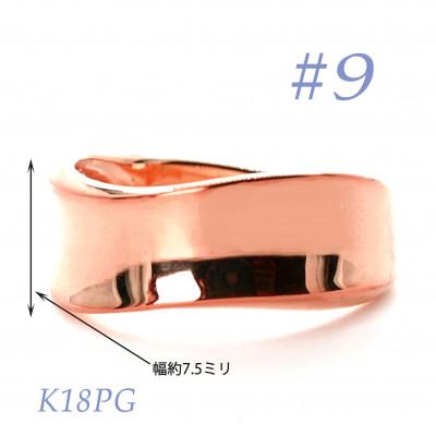 ふるさと納税 笛吹市 K18PG地金鏡面リング　RMR1150-R#9