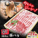 【ふるさと納税】【 訳あり 】 長崎 うずしおポーク バラ （ 焼肉 用）計1.4kg（700g×2パック）＜スーパーウエスト＞ [CAG112] 長崎 西海 豚 ブタ 豚肉 バラ 便利 料理 やわらか ジューシー 上品 ブランド豚 焼き肉 焼肉 BBQ