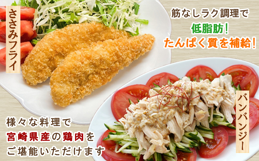 宮崎県産 若鶏筋なしささみ 5kgセット (250g×20袋) 鶏肉 ささみ 鶏ささみ 小分け 真空パック タンパク質 チキン冷凍 国産 宮崎県産 九州 送料無料
