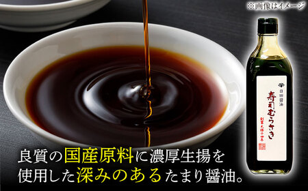 最高級 味噌醤油醸造元「日田醤油」 寿司むらさき 500ml×2本 日田市 / 有限会社日田醤油[ARAJ017]