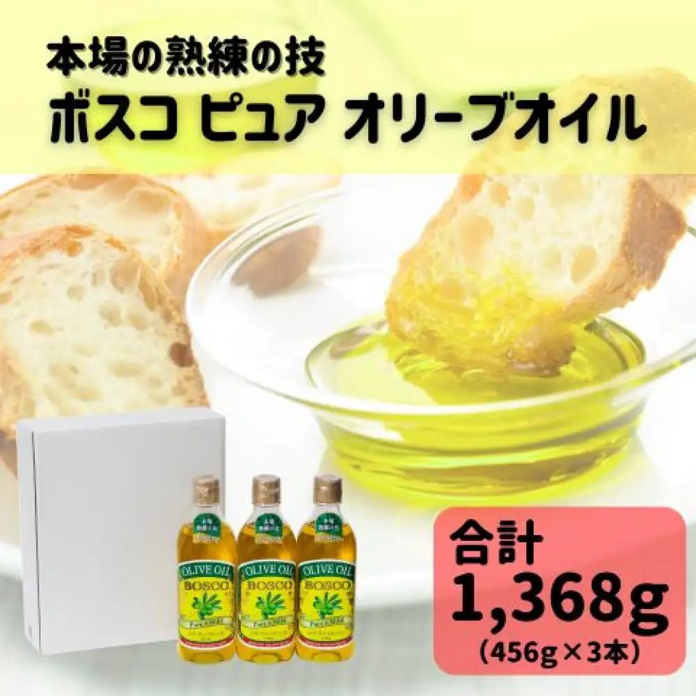 大醤 ボスコ ピュア オリーブオイル 3本入【 オリーブオイル 】