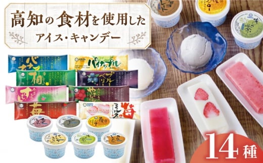 久保田特選カップ キャンデーセット アイス ギフト セット 【グレイジア株式会社】 [ATAC212]　フルーツ アイス キャンデー バラエティ 詰め合わせ スイーツ おやつ 高知 アイス お取り寄せ 人気