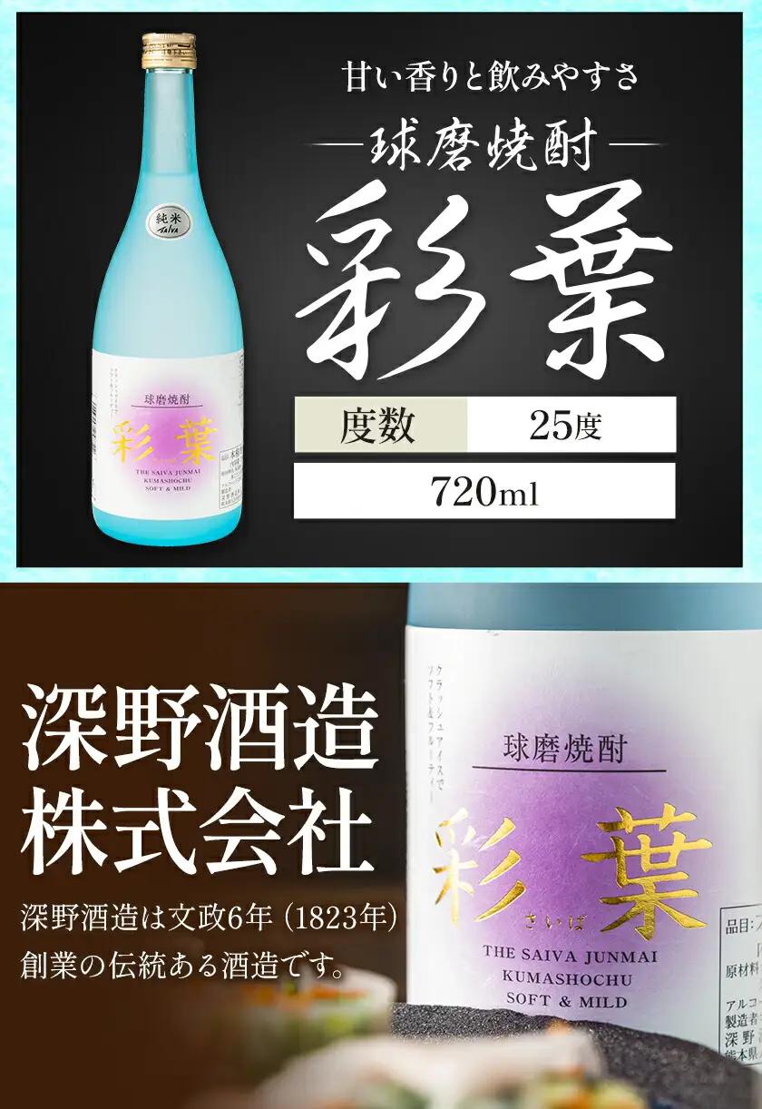 球磨焼酎 彩葉 25度 720ml×4本 焼酎 米焼酎 