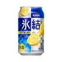 【ふるさと納税】キリン 氷結シチリア産レモン 350ml×24本／46本／定期便 あり　【 お酒 アルコール アルコール飲料 晩酌 家飲み 宅飲み 飲み会 集まり バーベキュー BBQ イベント 飲み物 柑橘系 】