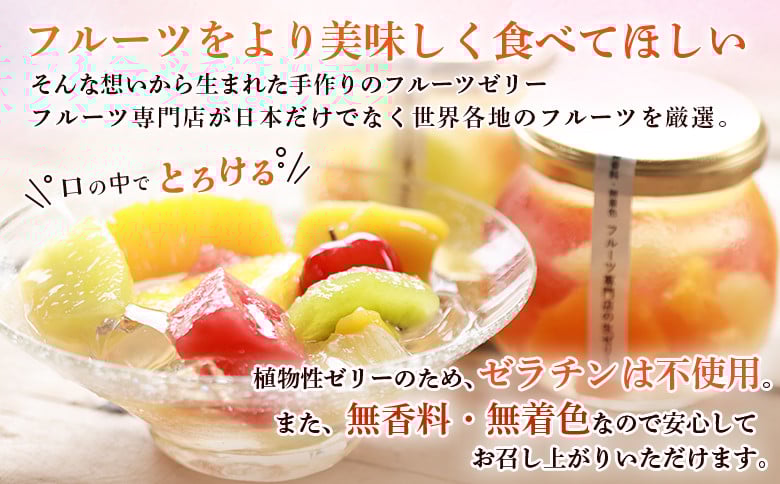 フルーツ専門店「やまさん」の手作りフルーツゼリー　おすすめ6個セット