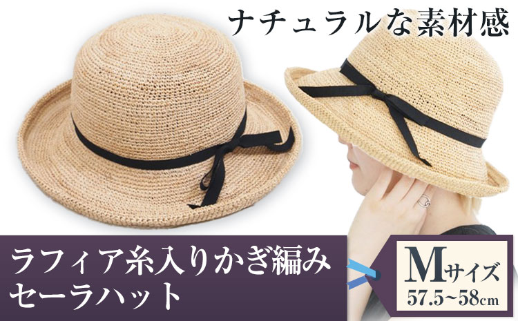 ラフィア糸入りかぎ編みセーラハット《45日以内に出荷予定(土日祝除く)》---3-01---