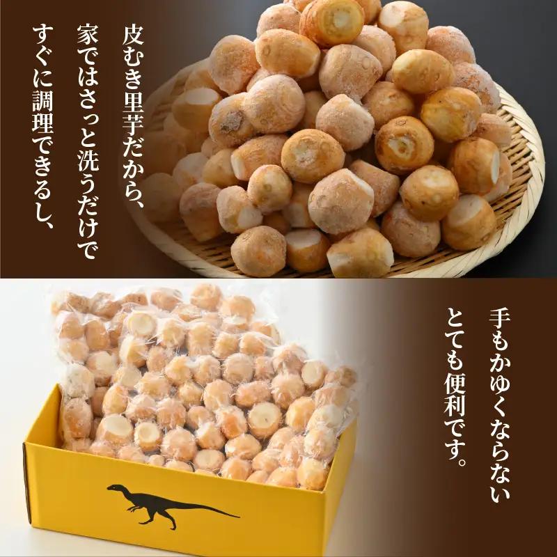 里芋 奥越産 皮むき 1.2kg×2パック [A-037009]