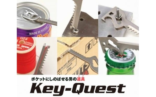 
1台6役 鍵型マルチツール 【Key-Quest】 （キークエスト） H14-10
