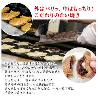 ふるさと納税 根羽村 たい焼き 白玉つぶあん　6枚 |  | 02