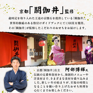 【快適生活】華扇 京都「閼伽井」監修・豪華三段重「和洋ファミリーおせち」4-5人前_おせち料理 三段重 48品 約 4人前 ～ 5人前 おせち 2026年 華扇 京都 閼伽井 監修 豪華 和風 洋風 