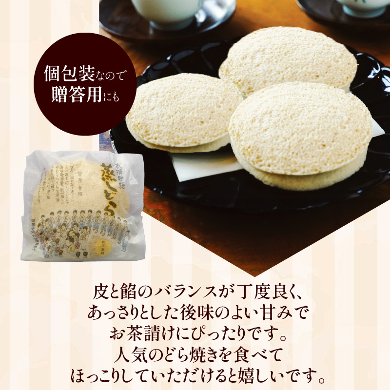 【蒸しどら プレーン 10個入 】和三盆 どら焼き 餡 ふわふわ しっとり食感 H181-004