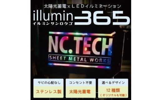 イルミン365（1台）【9月　コスモス】