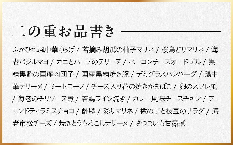 おせち「板前魂の七福神ジャパン」和洋中華風 二段重 54品 4～5人前 特大 9.8寸 ローストビーフ＆福良鮑＆湯浅醤油豚角煮＆喜泉蕎麦＆海鮮箱入りおこわ 付き【年内お届け 先行予約】 Y137