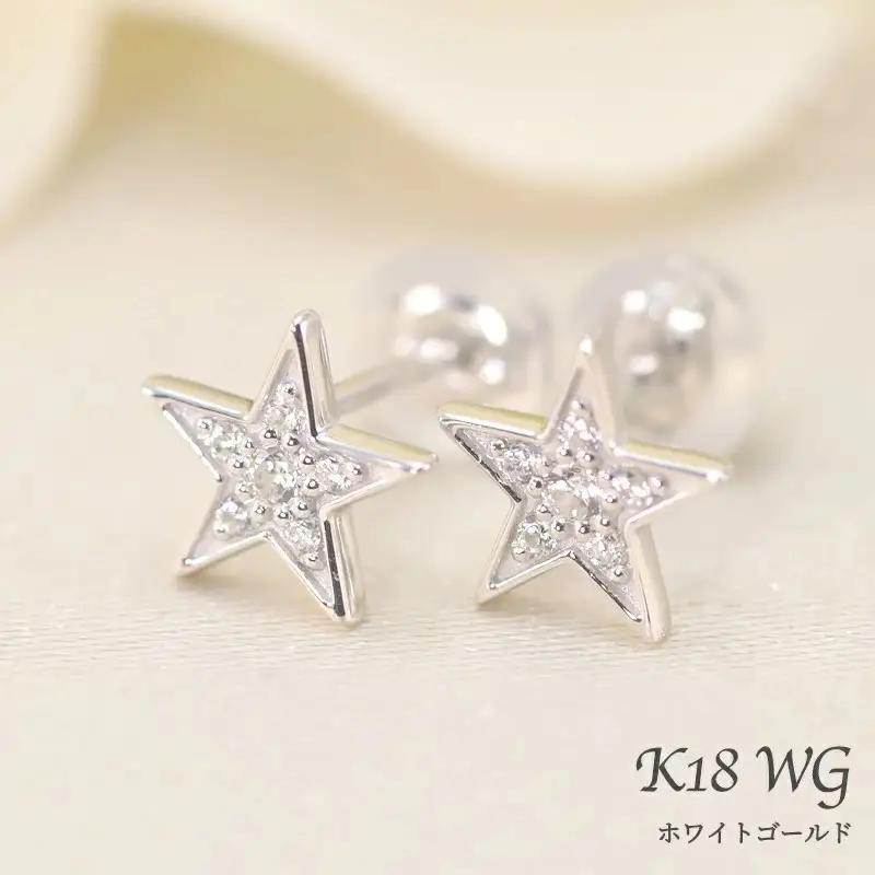 K18WG　星パヴェ　ダイヤモンド　ピアス　e022-WG