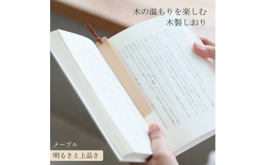 木製しおり スリムタイプ メープル 2本セット おしゃれ スリムタイプ 日本製 栞 本 革 紐 ブックマーカー 高級 シンプル ブック カバー かわいい デザイン 読書 手帳  木 レザー 手作り 文房具 ギフト  ラッピング 就職 誕生日 記念品 母の日 男性 女性 kitoen