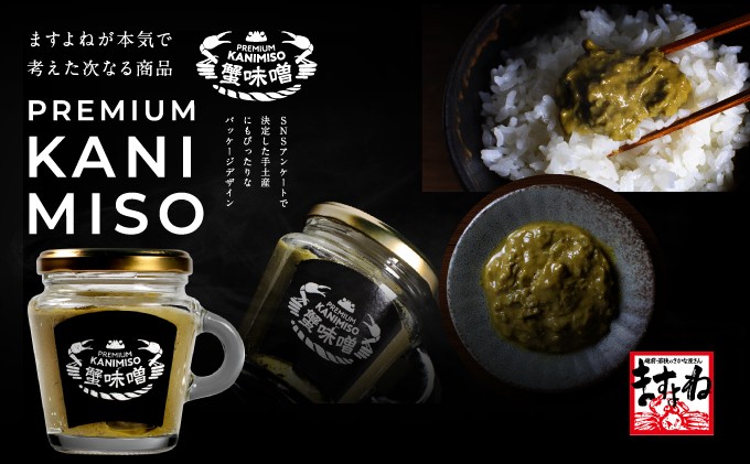 
            PREMIUM 蟹味噌 100g×3個 セット【ますよね 海鮮 かに 蟹味噌 かにみそ ずわい蟹 ズワイかに お中元 お歳暮 ギフト 贈答】[001-c030_(20)] 
          