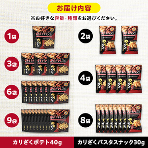 カリざくポテト(1袋×40g) ふるさと納税 まんのう町 特産品 博多とりかわ大臣 とりかわタレ 鶏皮 とりかわ じゃがいも おつまみ おやつ 家飲み 宅飲み お菓子 おかし スナック 菓子 常温 常