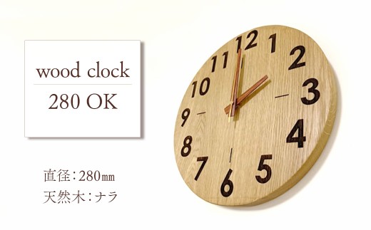 wood clock 280OK　壁掛け時計 時計 壁掛け 木製 無垢材 インテリア  愛媛県西条市 近藤工芸