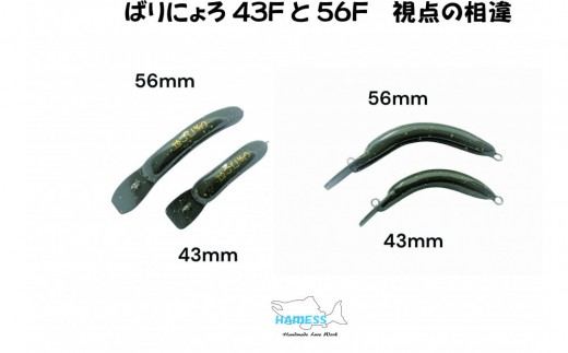ハーネス ばりにょろ56F 4色セット エリアトラウト
