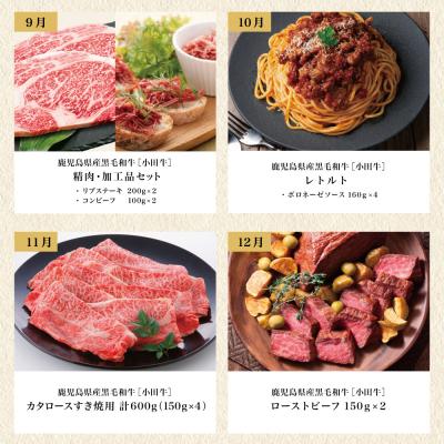 ふるさと納税 南さつま市 【全12回】プレミアムブランド「小田牛」定期便[〜宴〜] |  | 03