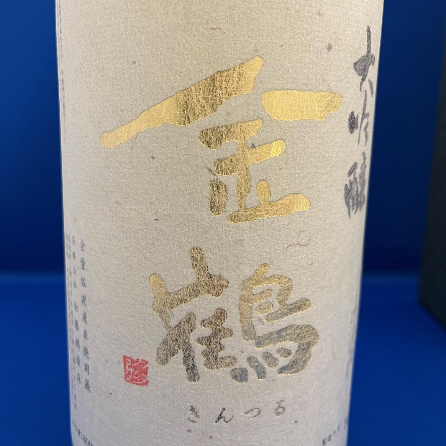 全量佐渡産米 「米から手掛ける酒造り」 佐渡 加藤酒造店「金鶴 大吟醸」1.8L×1本195955-0033