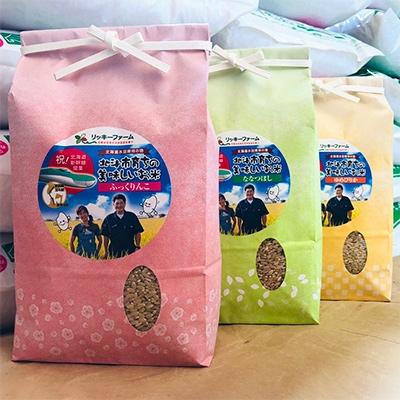 ふるさと納税 北斗市 北海道産 特Aランク ふっくりんこ・ななつぼし・ゆめぴりか各2kgセット【玄米】