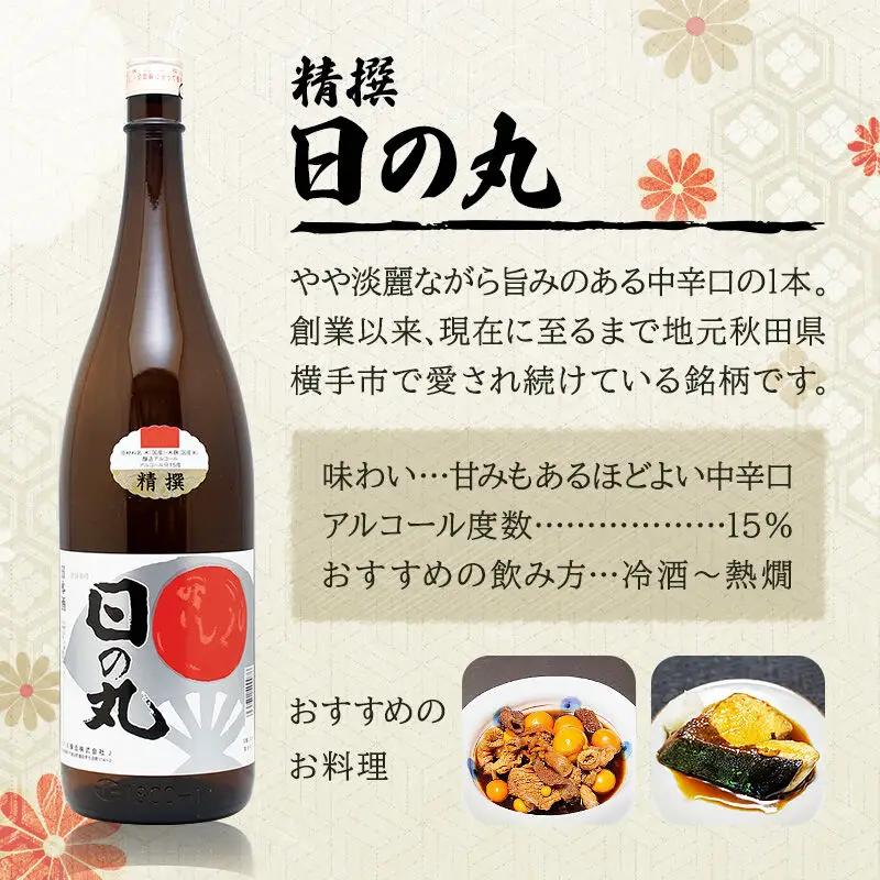横手の美酒セット 1.8L×2本