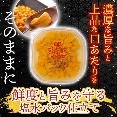 ふるさと納税 根室市 無添加エゾバフンウニ塩水パック100g×2P[10月上旬以降発送] F-20011 |  | 01