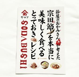 宗田節の 特選削り節＆味を育てるゆずポン酢 2点セット 調味料 鰹だし カツオ節 出汁 サラダドレッシング 柚子風味【R00034】