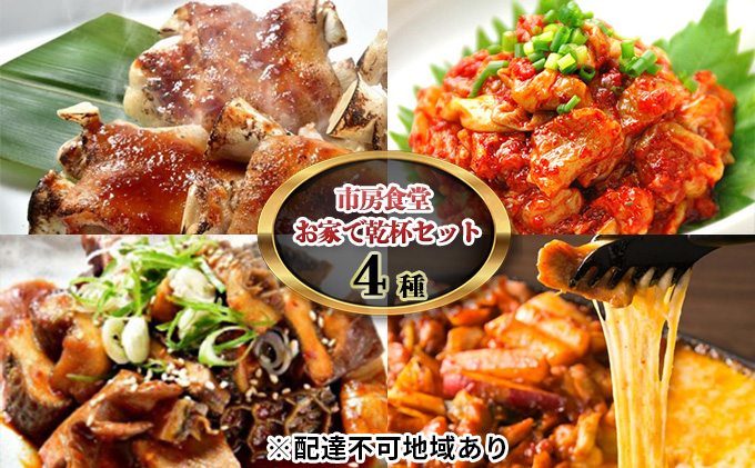 お家で乾杯セット【配送不可：離島】 加工食品 肉の加工品 牛肉 ホルモン 