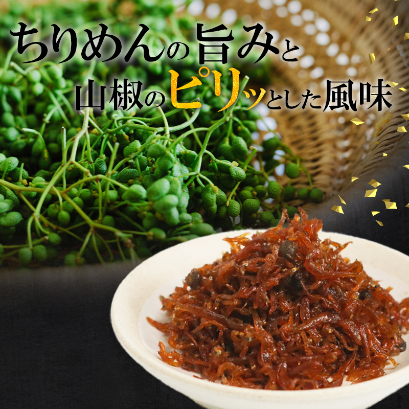 ちりめん 山椒 250g 冷凍 無添加 しらす 佃煮 しらす ごはん 米 おつまみ しらす しらすごはん お茶漬け おにぎり 海鮮 小魚 丼 お弁当 朝食 しらすおにぎり こめ 南知多町産しらす 魚 