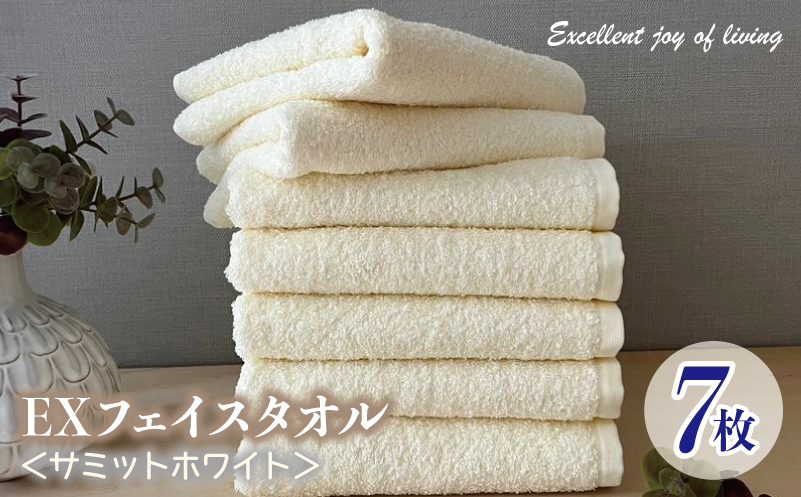 泉州タオル EXフェイスタオル7枚セット（サミットホワイト）【泉州タオル 国産 吸水 普段使い 無地 シンプル 日用品 家族 ファミリー 大阪 泉佐野 大阪府 泉佐野市】