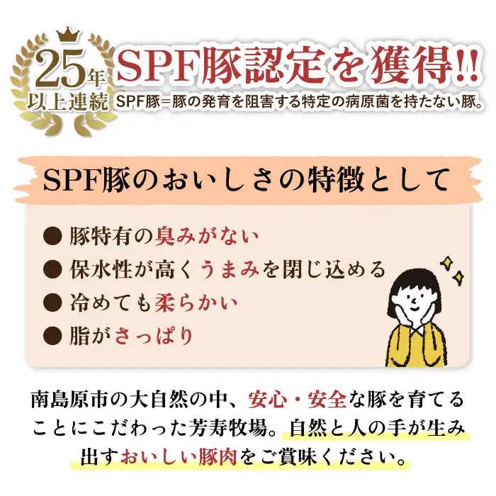 【6回定期便】SPF豚 やっちゃおいしか芳寿豚バラエティセット 計1500g / 豚肉 定期便 ほうじゅとん SPF豚 spfポーク 小分け バラ しゃぶしゃぶ / 南島原市 / 芳寿牧場 [SEI0