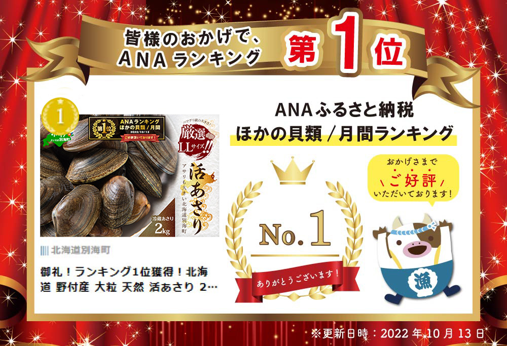 御礼！ランキング第1位獲得！北海道 野付産 大粒 天然 活あさり 2kg【UY0000003】