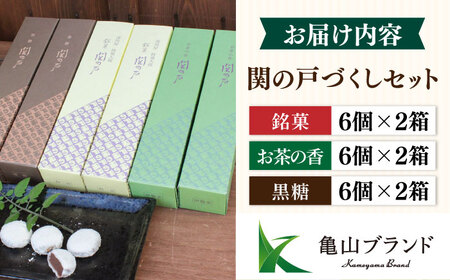 関見世 吉右衛門 銘菓「関の戸」づくしセット / お菓子 和菓子 セット 餅菓子 銘菓 こしあん こし餡 あんこ 抹茶 黒糖 お饅頭 おまんじゅう ぎゅうひ餅 赤小豆 ご当地 お取り寄せ お伊勢さん 