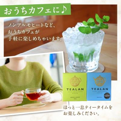 ふるさと納税 南九州市 紅茶と緑茶とミントのTEALANセット |  | 02