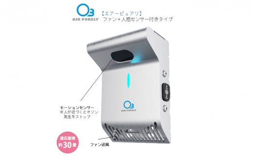 小型オゾン除菌・脱臭機　エアピュアリ　PUB-2 [№5229-0381]