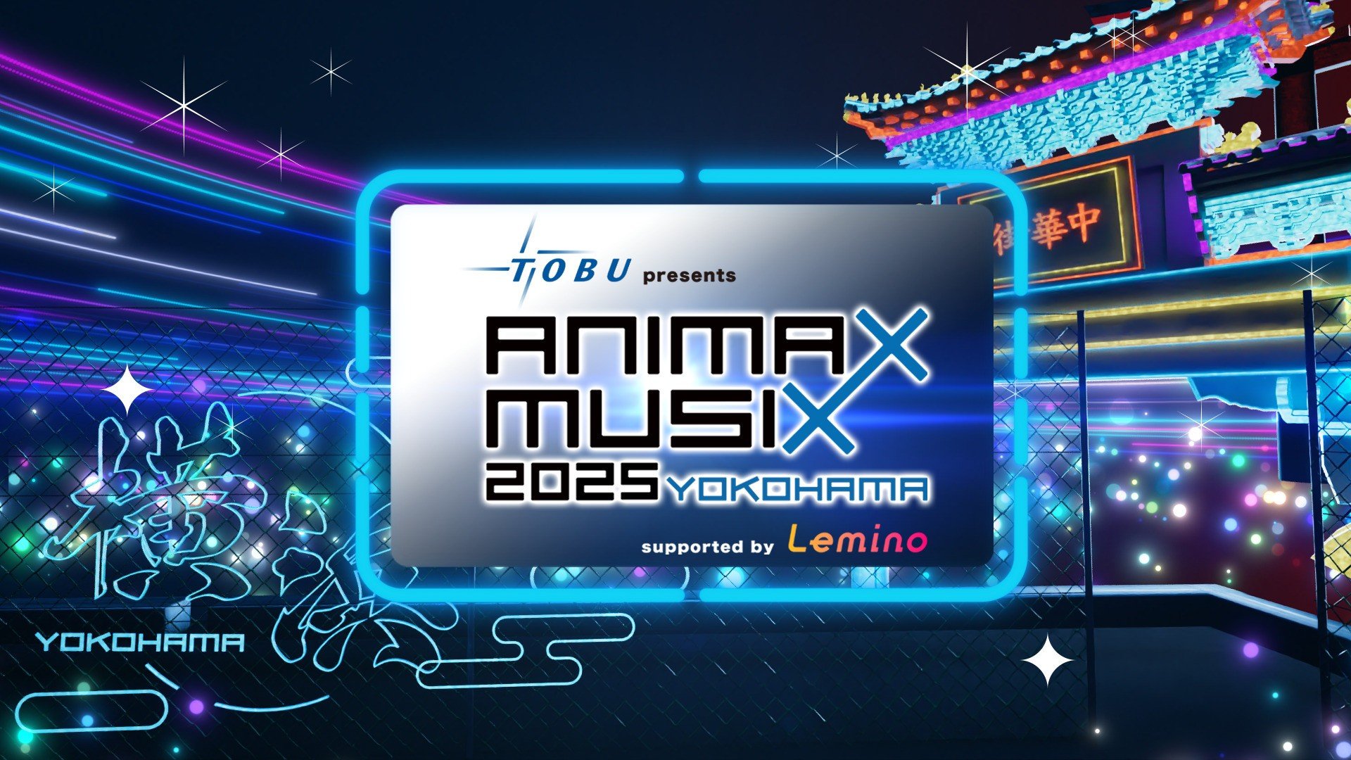 
            【ANIMAX MUSIX 2025 YOKOHAMA】指定席チケット【チョイス限定】
          