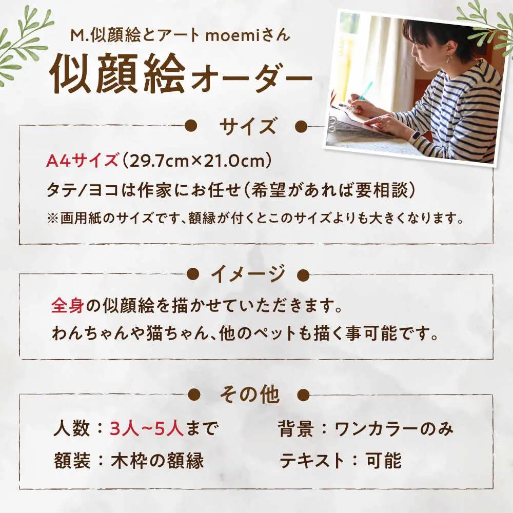 心温まる一枚をお届け オーダーメイド似顔絵(A4・3から5名様・全身) / 手描き 似顔絵 誕生日 記念日 ギフト / 御嵩町 / M.似顔絵とアート[AVBR004]