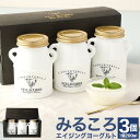 【ふるさと納税】 オオヤブデイリーファーム ミルコロ エイジングヨーグルト 200ml×3個 ジャージミルク 2層 みるころ 乳製品 乳酸菌 スイーツ 熊本県 合志市 送料無料