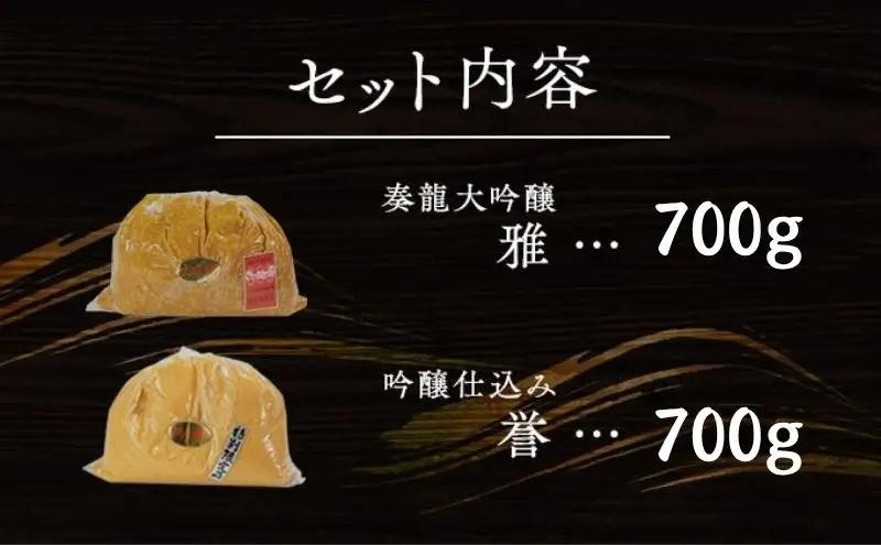 味噌 （C） 無添加 こだわり セット 本当に良いものを少し 味噌