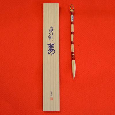 ふるさと納税 嘉手納町 琉球アダンの筆(小)桐箱入り